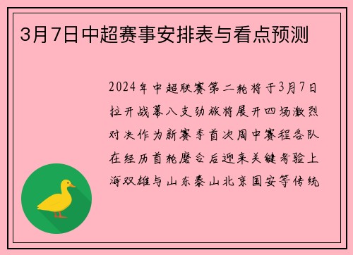 3月7日中超赛事安排表与看点预测